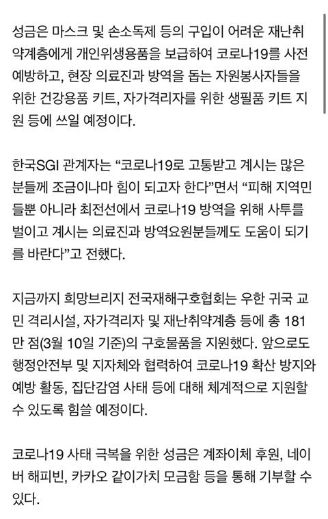한국sgi재단 코로나19 확산방지 위해 성금 1억원 기부!! | 인스티즈
