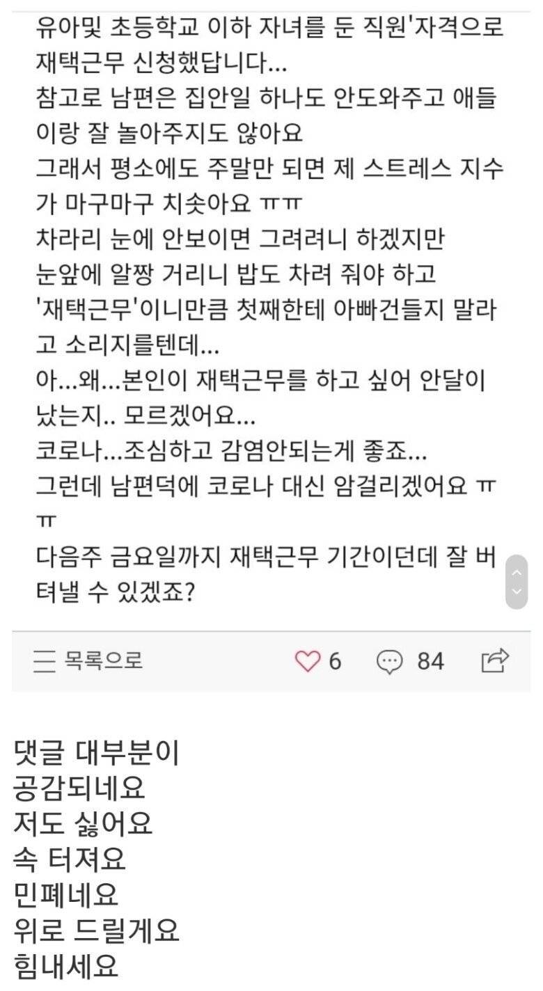 재택근무하는 남편이 보기 싫다는 아내 .jpg | 인스티즈