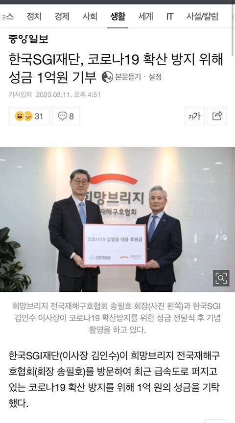 한국sgi재단 코로나19 확산방지 위해 성금 1억원 기부!! | 인스티즈