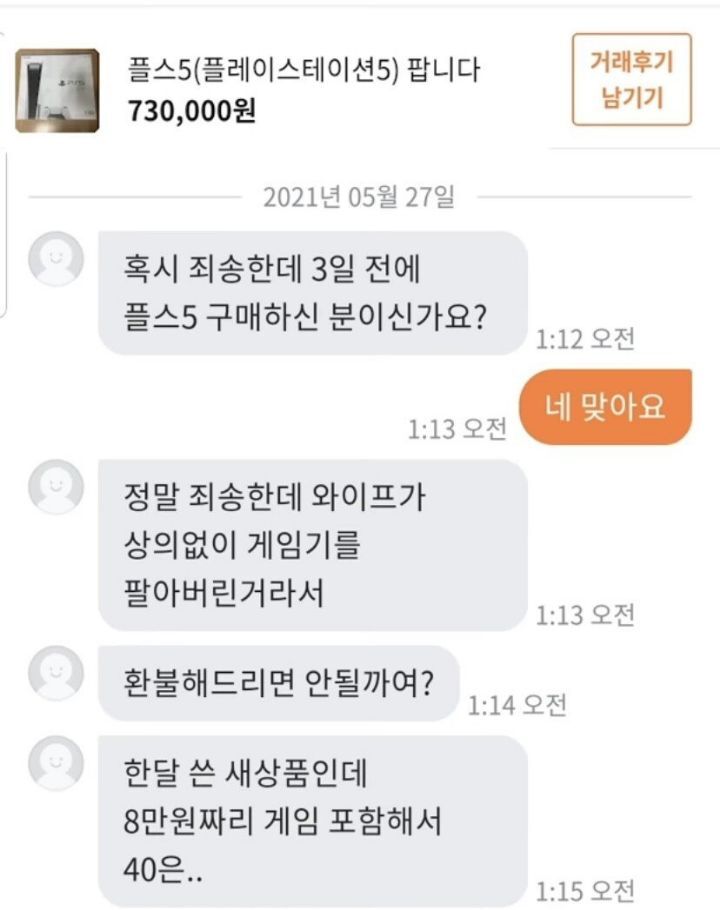 와이프가 당근마켓에 플스 팔아버린 남자의 사연.jpg | 인스티즈