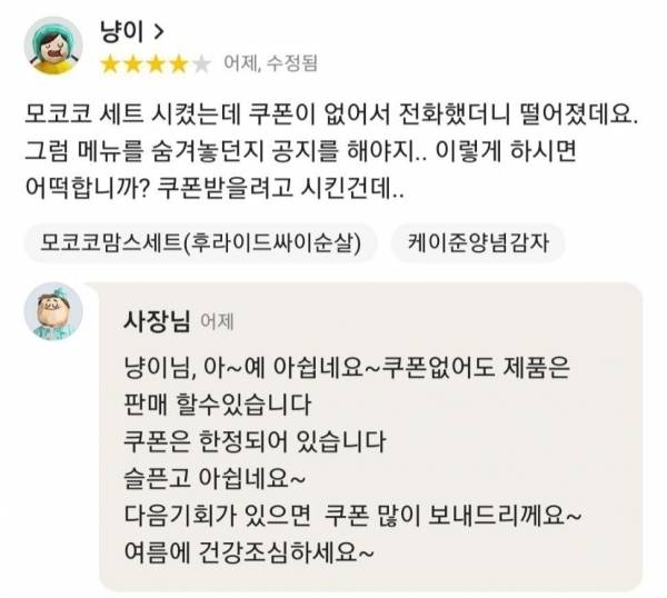 로스트아크) 쿠폰 빼먹고 손님 놀린 맘스터치 지점 근황 | 인스티즈