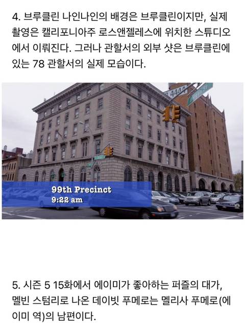 미드 브루클린 나인나인에 대한 TMI | 인스티즈