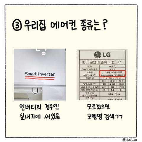 에어컨 요금 절약하는 방법 | 인스티즈