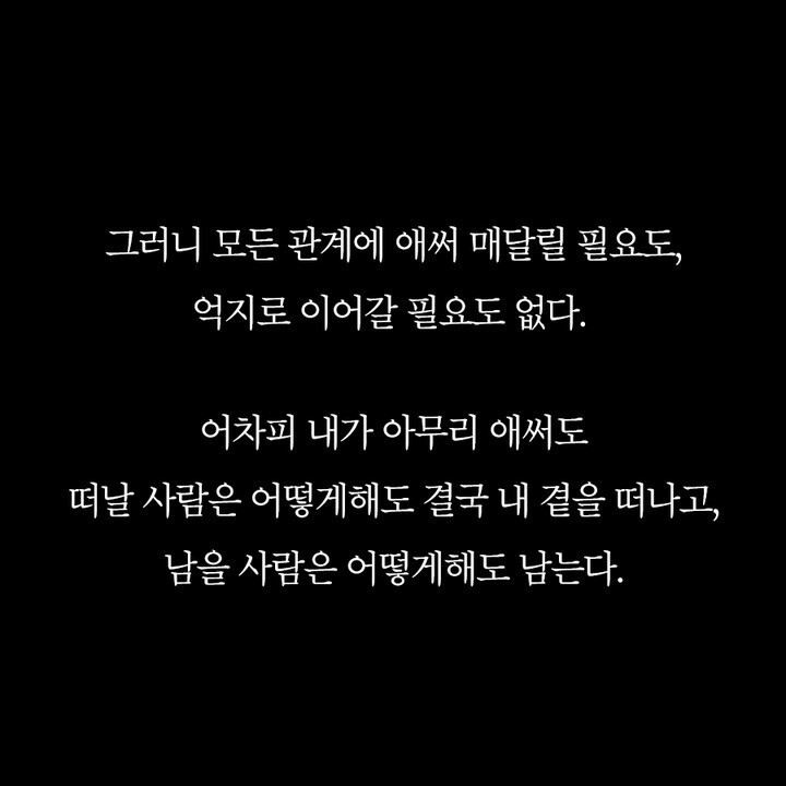 인간관계에서 현타오는 말 | 인스티즈