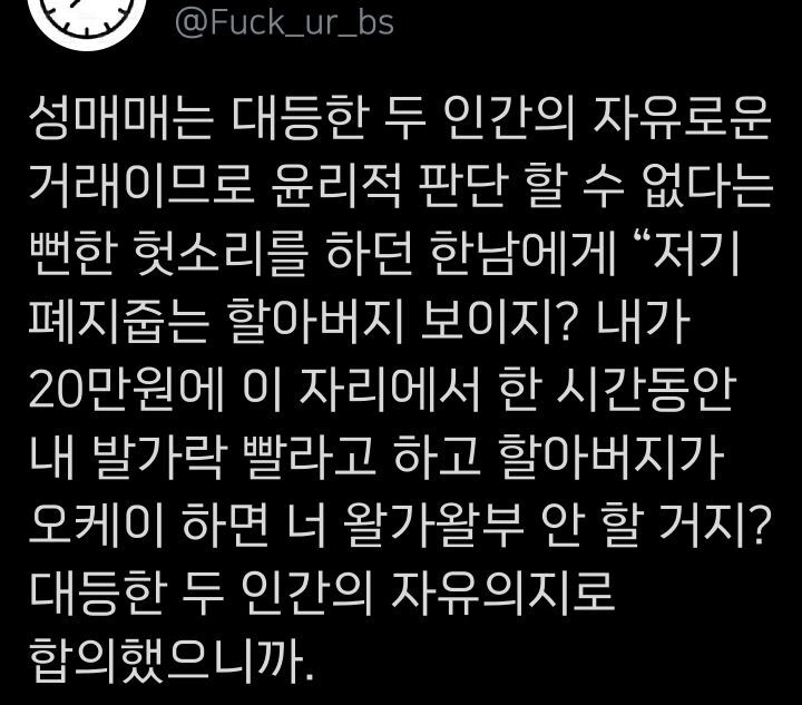 저기 폐지줍는 할아버지한테 내가 20만원 주고 발가락을 빨라고 시키면 어떨 것 같아? | 인스티즈