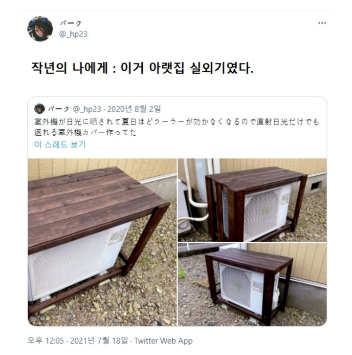 에어컨 실외기 커버를 만든 일본인, 1년후.JPG | 인스티즈