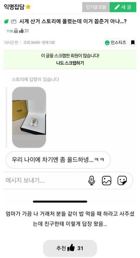 친구 시계를 부러워한 여고생.jpg | 인스티즈