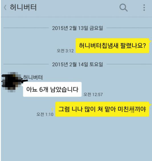 과거 허니버터칩 레전드 | 인스티즈