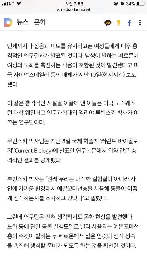 남자의 페로몬이 여자의 노화를 촉진시킨다 | 인스티즈