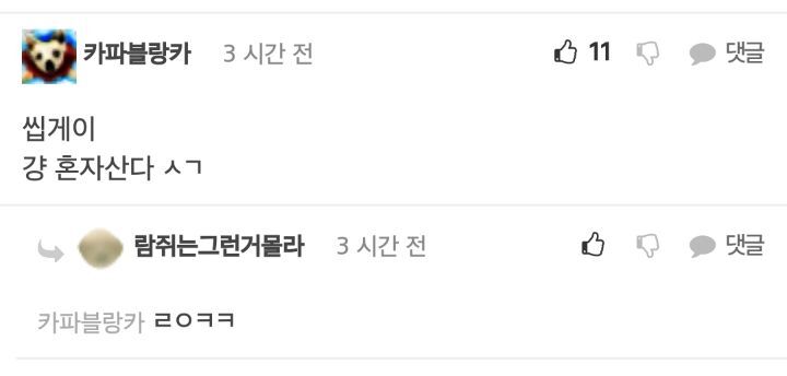 펨코에 올라온 솔로탈출하는 지름길 | 인스티즈