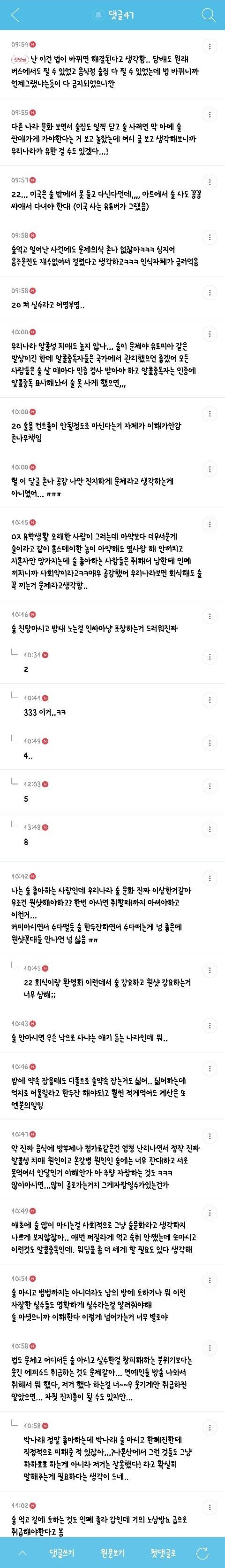 술에 유한 나라 분위기가 정말 문제라고 생각하는 여시들 달글 | 인스티즈