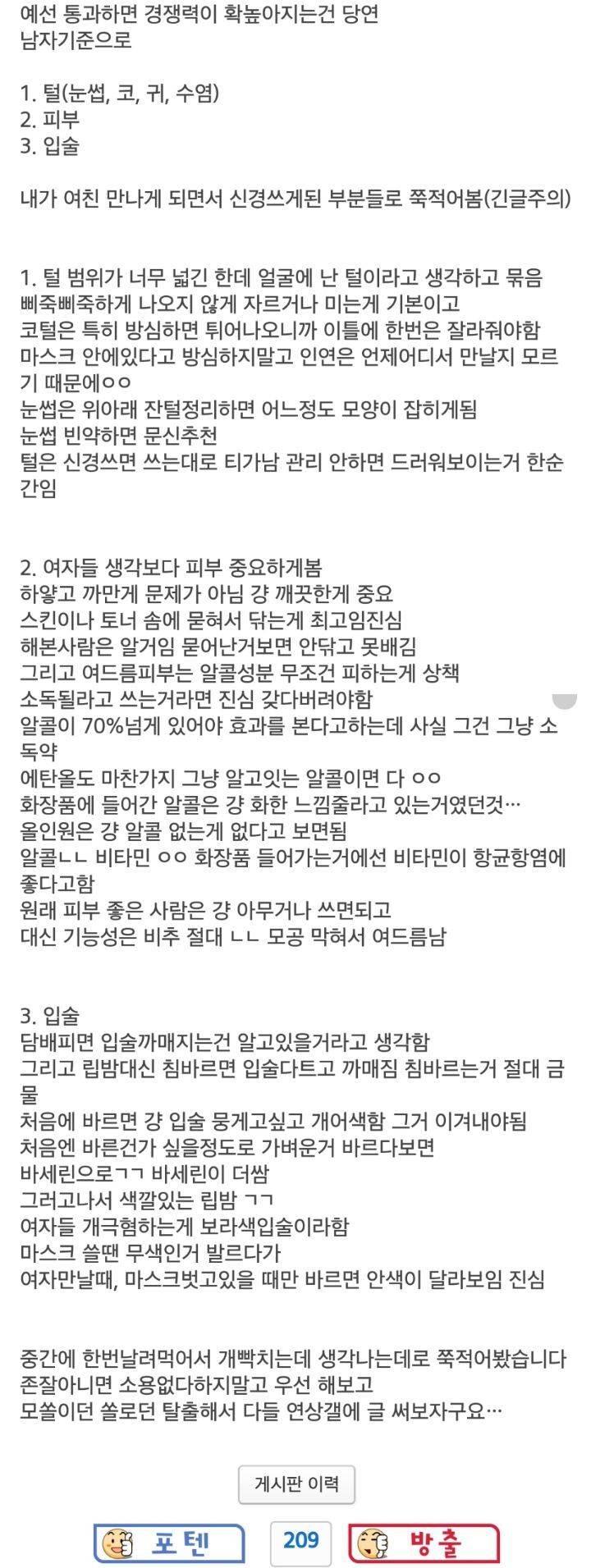 펨코에 올라온 솔로탈출하는 지름길 | 인스티즈