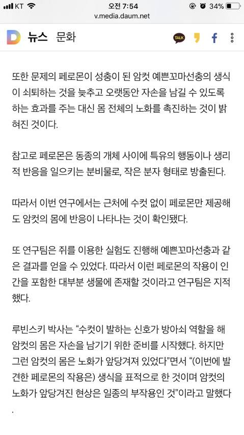 남자의 페로몬이 여자의 노화를 촉진시킨다 | 인스티즈