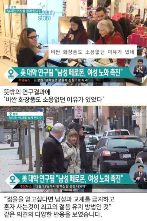 남자의 페로몬이 여자의 노화를 촉진시킨다 | 인스티즈