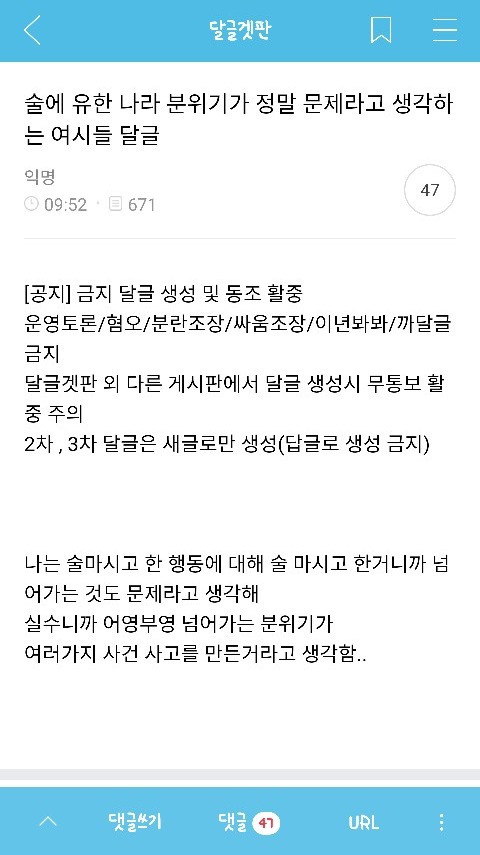 술에 유한 나라 분위기가 정말 문제라고 생각하는 여시들 달글 | 인스티즈