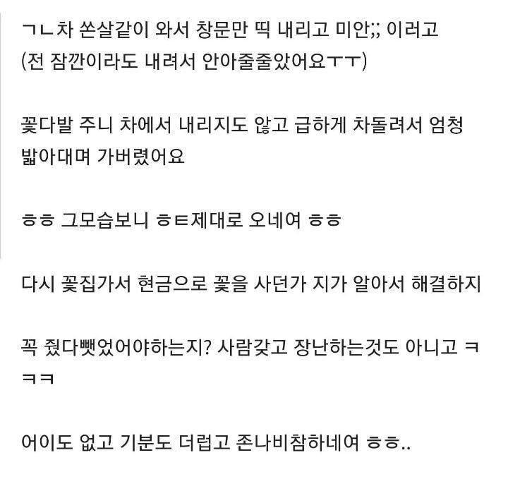 아까 ㄱㄴ이 꽃다발 사줬는데 방금 와서 도로 가져갔어요.jpg | 인스티즈