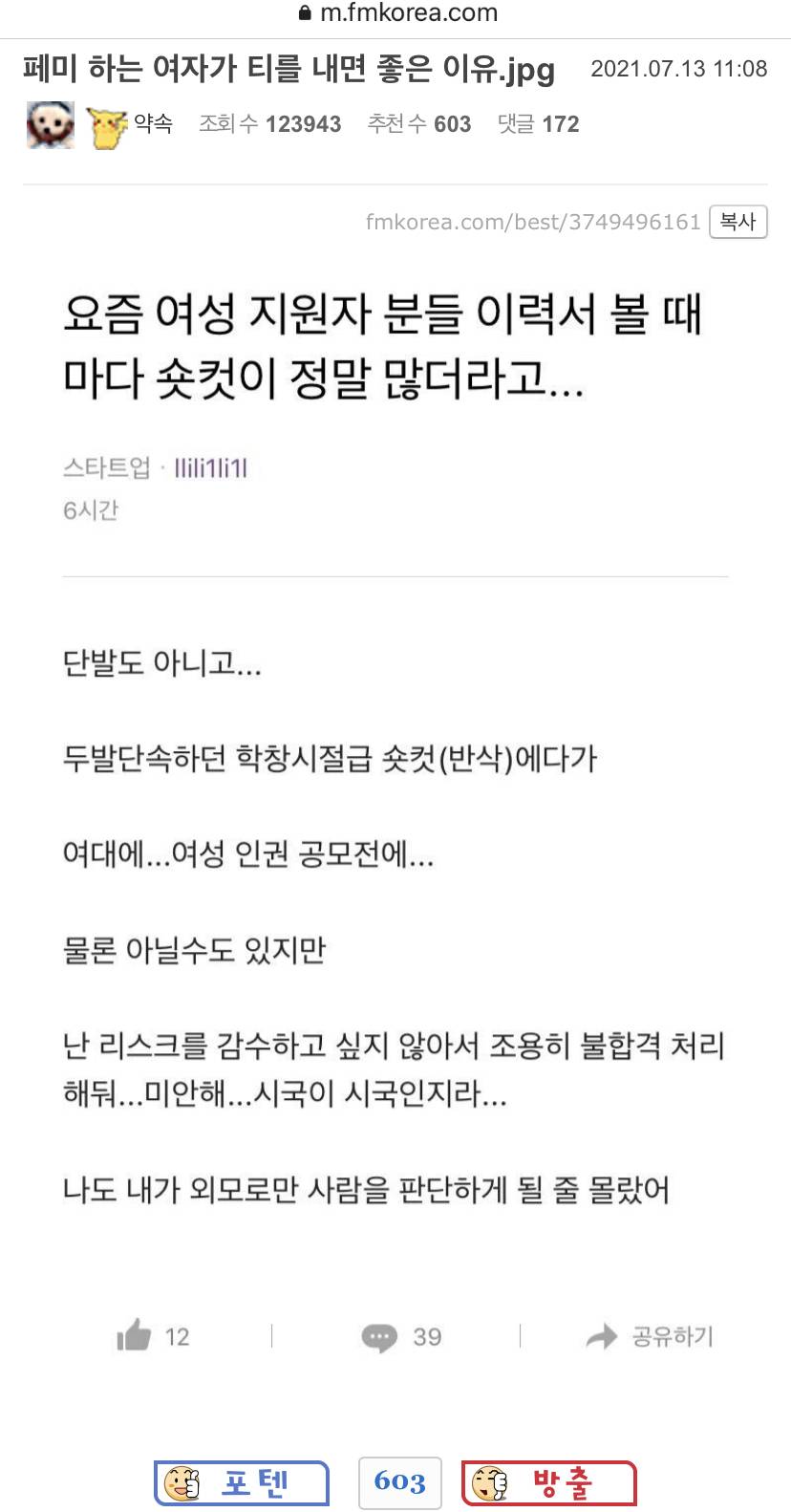 여자 숏컷이라는 이유로 불합격 처리함 - 인스티즈(instiz) 이슈 카테고리