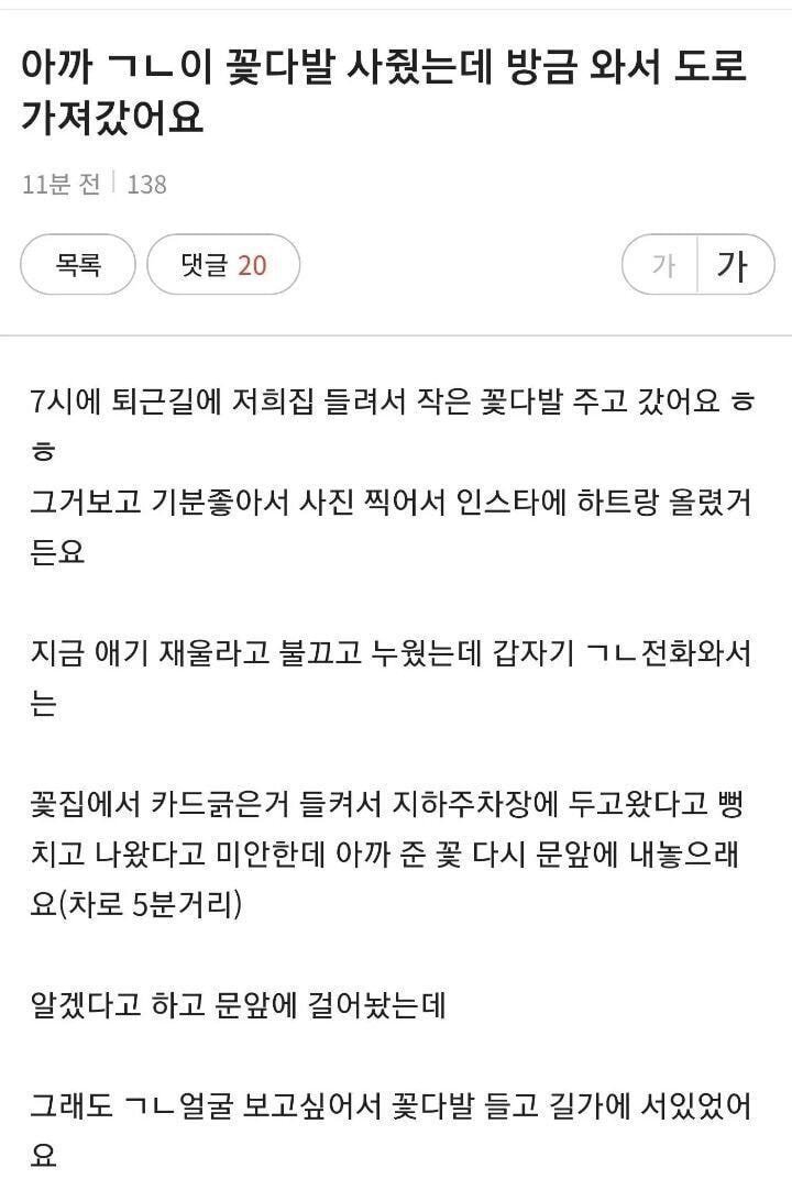 아까 ㄱㄴ이 꽃다발 사줬는데 방금 와서 도로 가져갔어요.jpg | 인스티즈