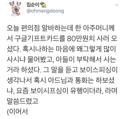 보이스피싱 문자를 장난으로 대응하면 안되는 이유 | 인스티즈