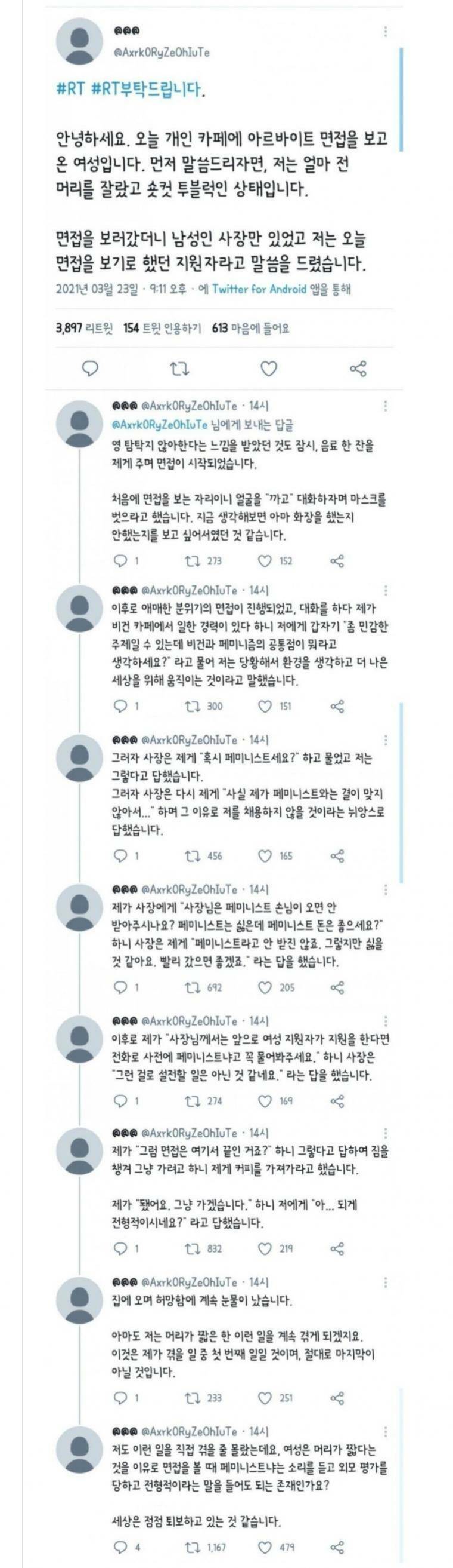 여자 숏컷이라는 이유로 불합격 처리함 - 인스티즈(instiz) 이슈 카테고리