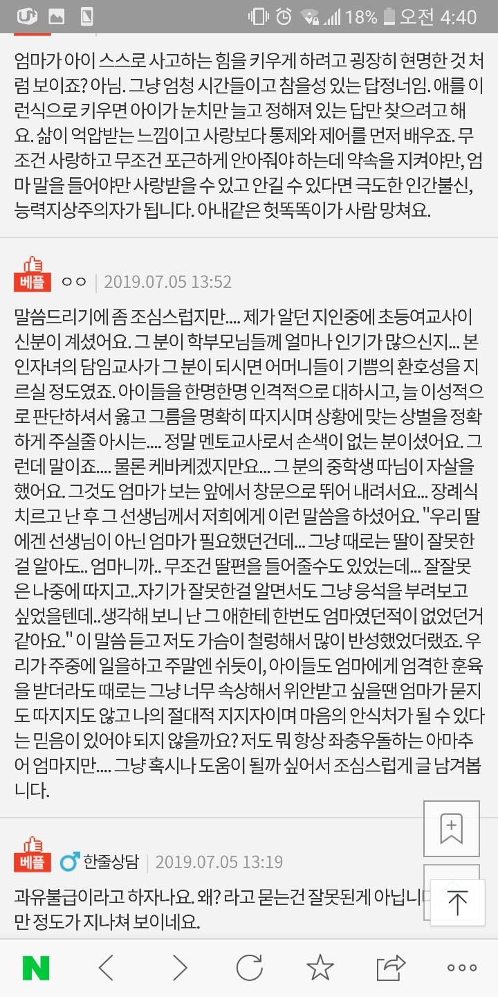 [네이트판] 아이한테 계속 왜?? 라고 하는 아내 | 인스티즈