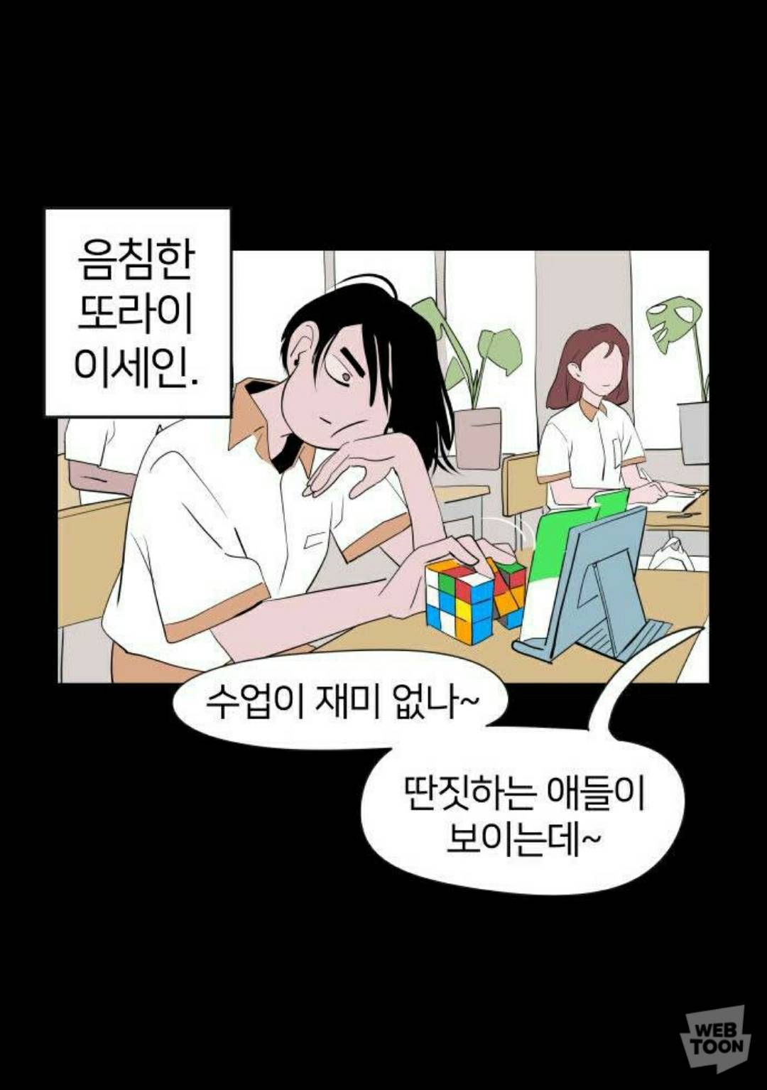 우리 반에 전학 온 여자애가 나처럼 음침하길래 뒷조사 좀 해봤는데 | 인스티즈