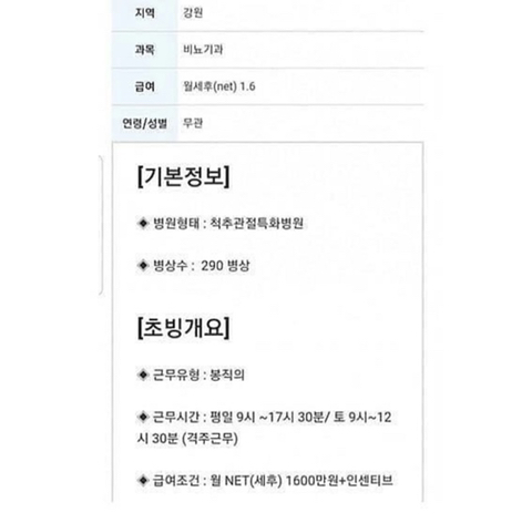 의사가 받는 월급 | 인스티즈