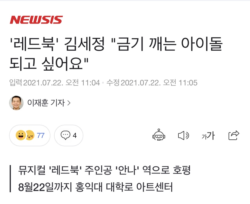 '레드북' 김세정"금기 깨는 아이돌 되고 싶어요” | 인스티즈