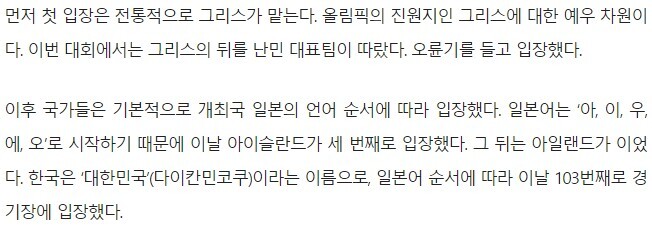 우리나라 입장순서가 103번째였던 이유 | 인스티즈