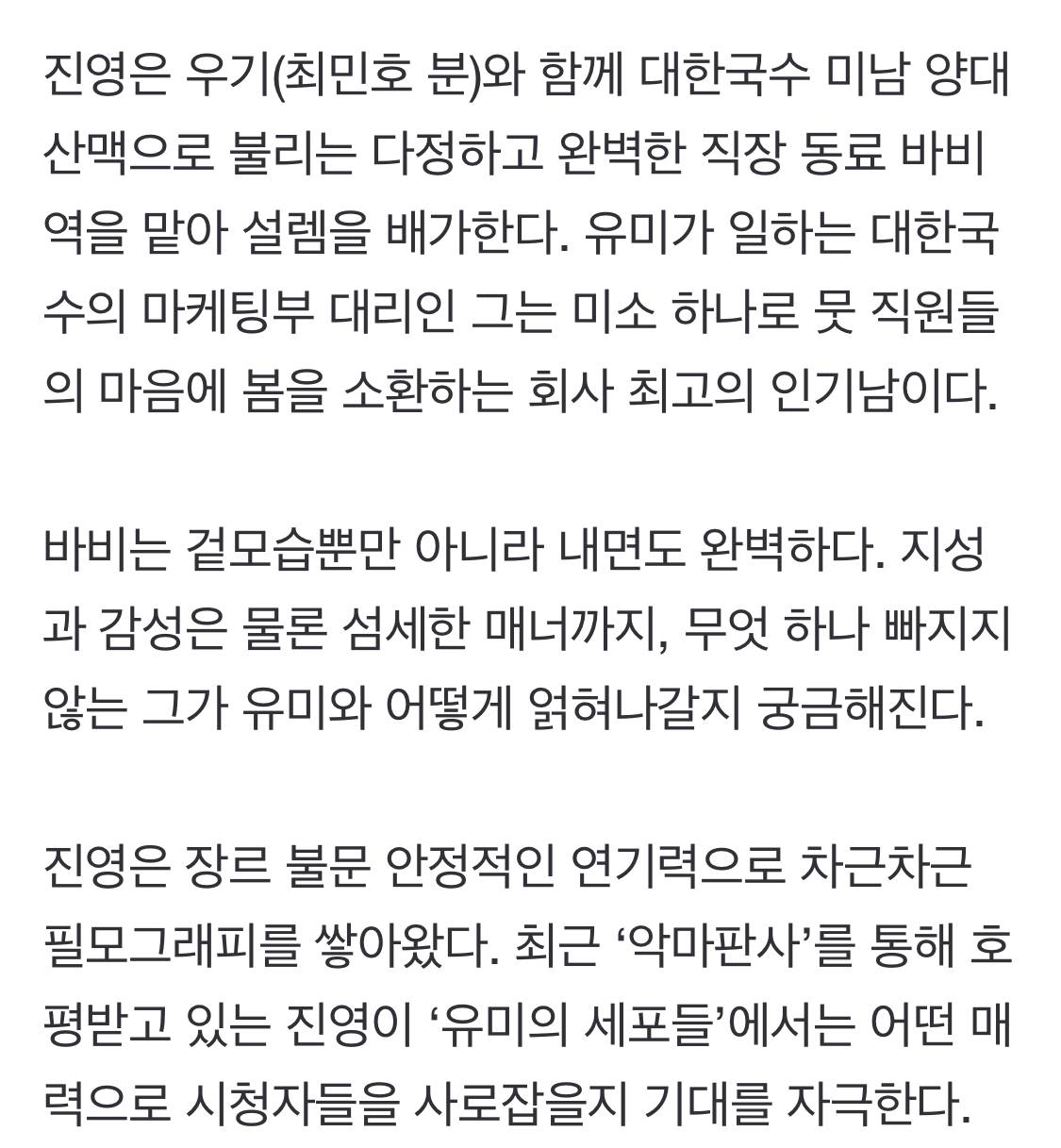 갓세븐 진영 '유미의 세포들' 합류, 인기남 바비 변신(공식) | 인스티즈