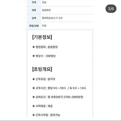 의사가 받는 월급 | 인스티즈