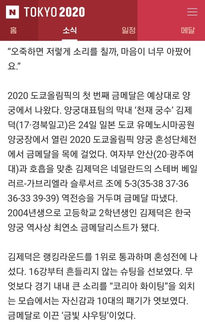 김제덕 '금빛 샤우팅'의 비밀…멘토 스승,"안쓰럽다"말한 이유는?[2020도쿄] | 인스티즈