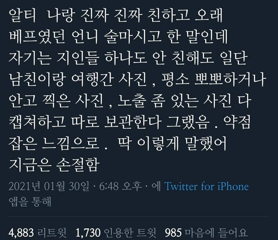 이런 사람도 있구나 소름끼치게 만드는 음침갑 행동.twt | 인스티즈