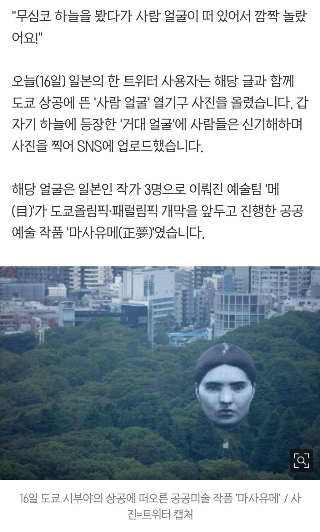 "하늘 봤다 깜짝"…도쿄 상공에 등장한 '거대 얼굴' 정체는? | 인스티즈