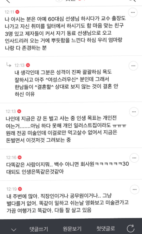 결혼 말고 다른 선택을 한 서른 이후의 여자들의 이야기가 궁금하다. 비혼을 택한 여자들은 어떻게 살고있을까 | 인스티즈