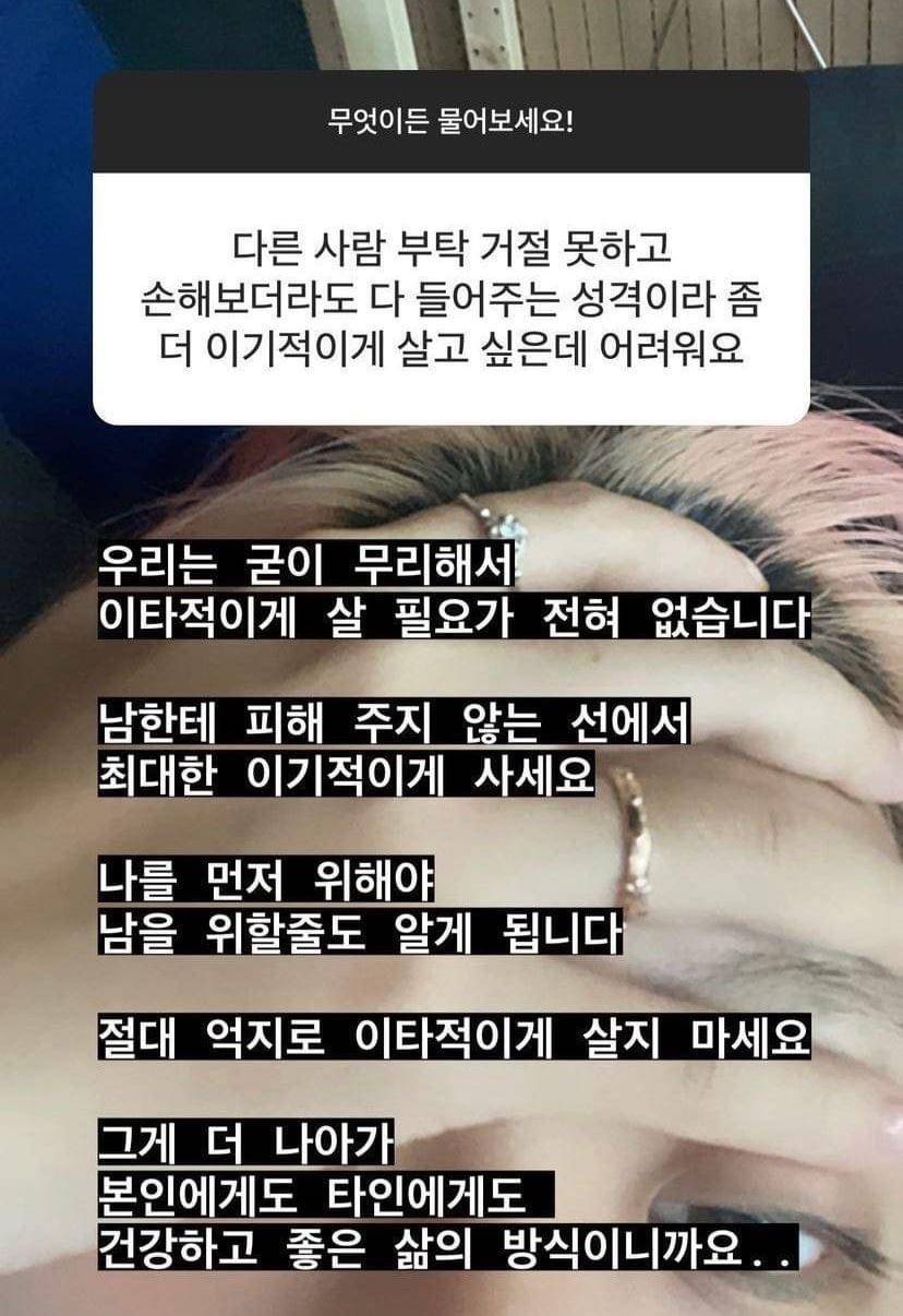 감동적인 이영지 인스타그램 무물 고민상담.jpg | 인스티즈