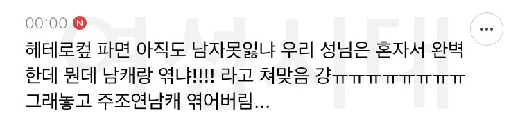 헤테로 로맨스 물에서 여자 주인공 지우고 남캐끼리 비엘 엮는거 이해 안가는 달글 캡쳐 | 인스티즈