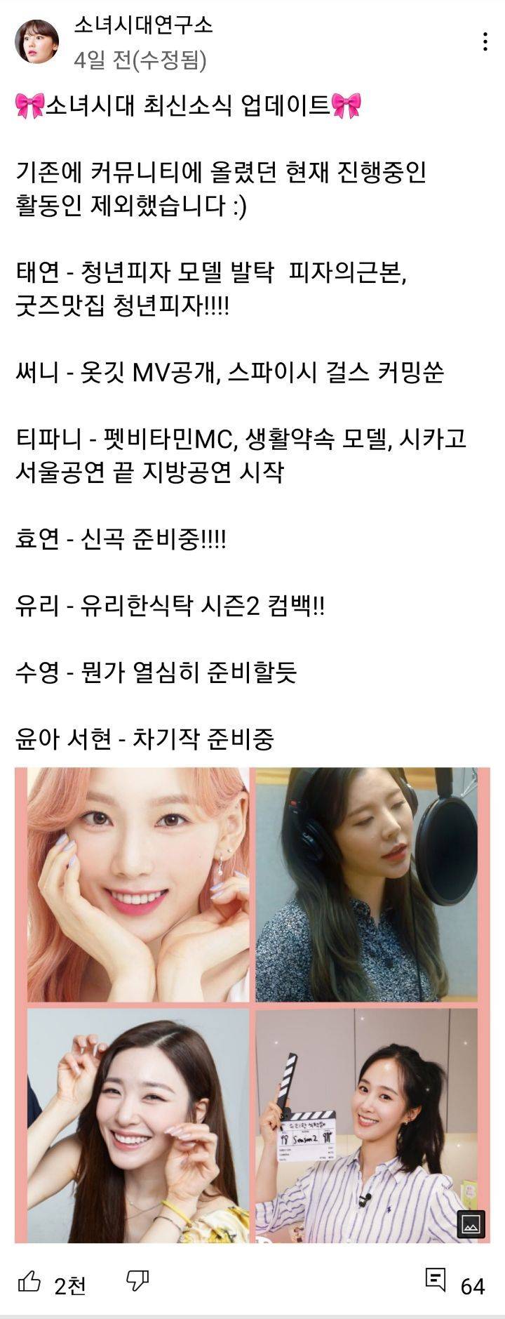 소녀시대 최신 소식 업데이트 | 인스티즈