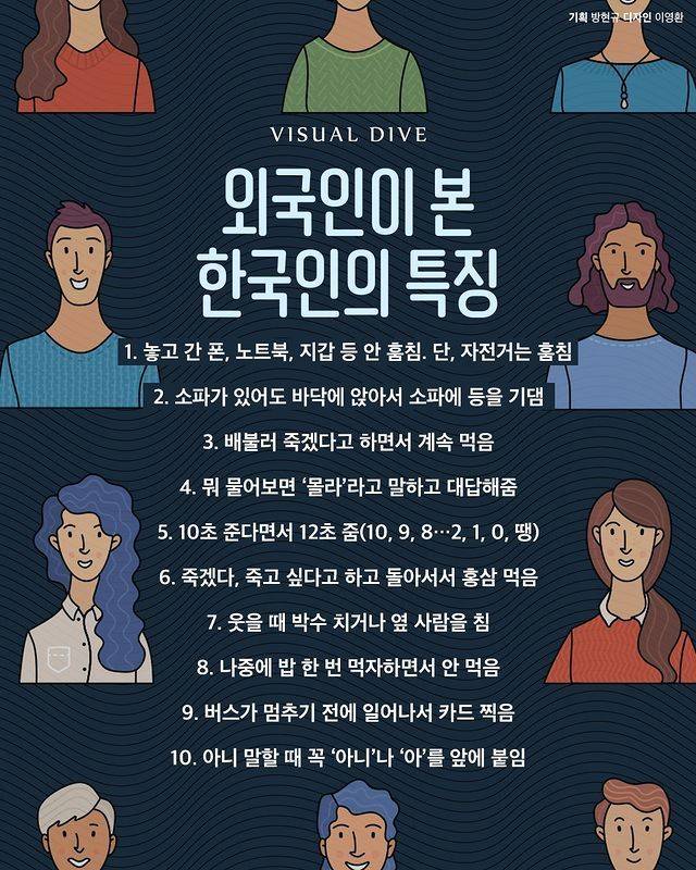 외국인이 본 한국인의 특징 | 인스티즈