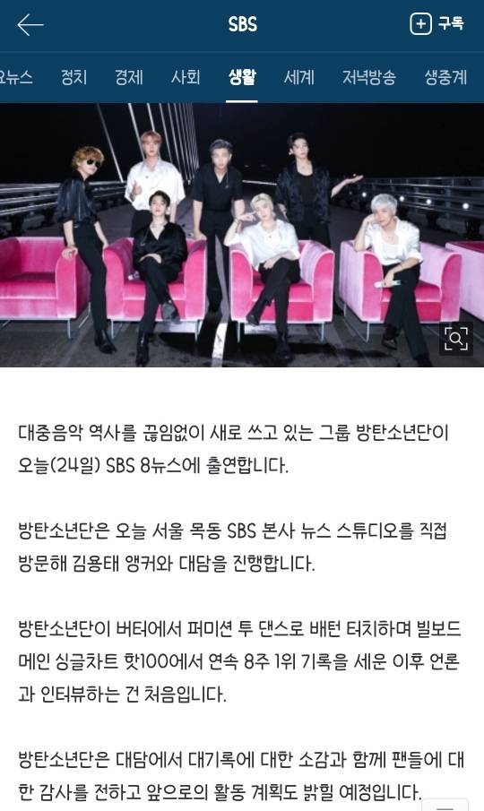 '대통령 특사' 된 BTS, 오늘 〈SBS 8뉴스〉 출연 | 인스티즈