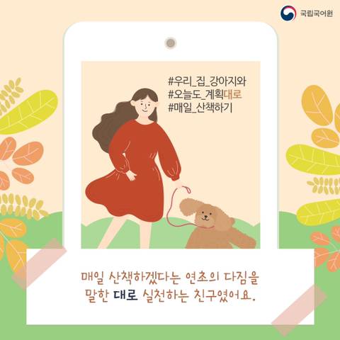 [실전국어표기법] '대로'와 '데로'의 구분 | 인스티즈