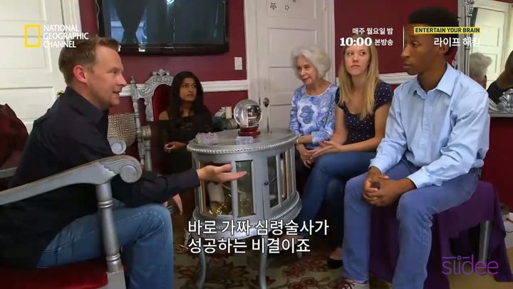 가짜 역술인이 우리의 마음을 읽는 방법 | 인스티즈