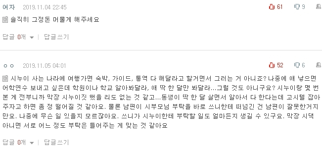 [네이트판] 시누이 고시텔 잡아주자는게 이기적인 건가요? | 인스티즈