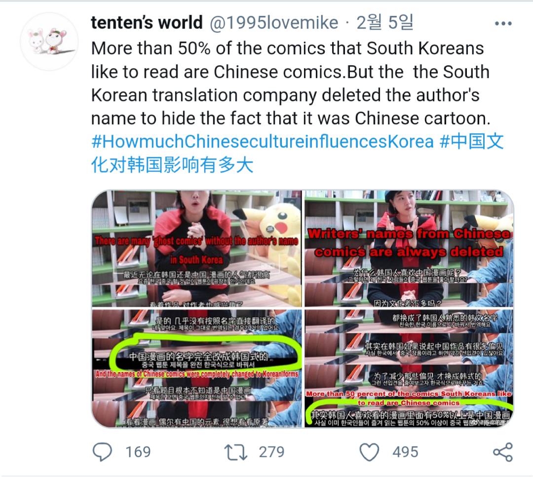 중국이 새로 날조중인것 한국이 중국웹툰을 훔친다 | 인스티즈