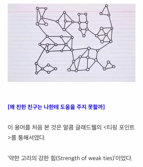 얕은 인간 관계라도 하찮게 생각하면 안되는 이유.txt | 인스티즈