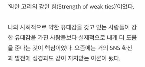 얕은 인간 관계라도 하찮게 생각하면 안되는 이유.txt | 인스티즈