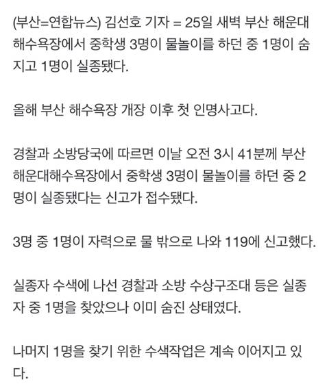 해운대해수욕장서 한밤 물놀이하던 중학생 1명 사망·1명 실종(종합) | 인스티즈