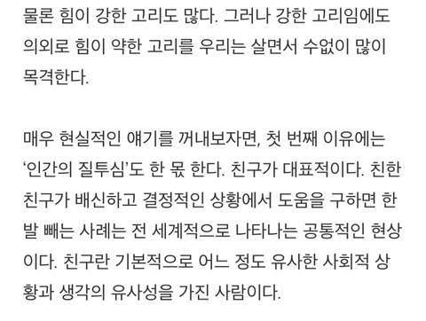 얕은 인간 관계라도 하찮게 생각하면 안되는 이유.txt | 인스티즈