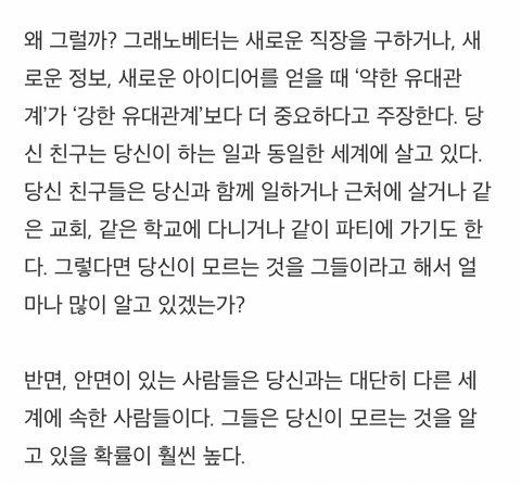 얕은 인간 관계라도 하찮게 생각하면 안되는 이유.txt | 인스티즈