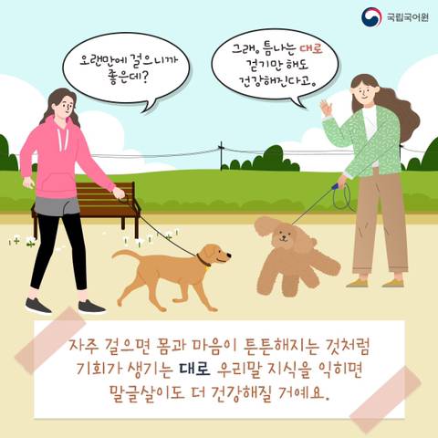 [실전국어표기법] '대로'와 '데로'의 구분 | 인스티즈